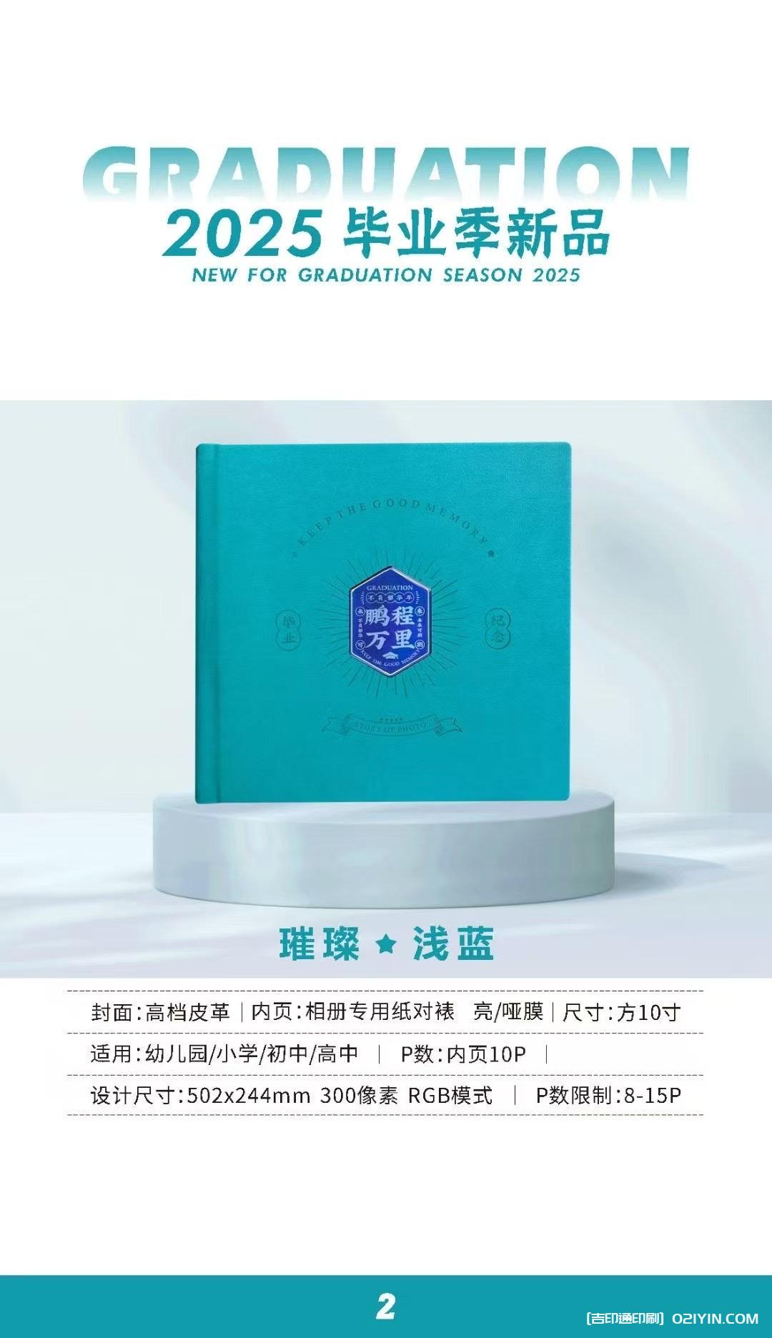 上海畢業(yè)相冊(cè)畢業(yè)紀(jì)念冊(cè)制作印刷公司